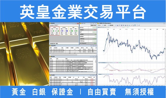 黃皇金業交易平台