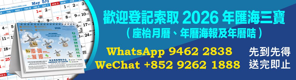2026匯海三寶