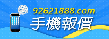 广告1 手機報價